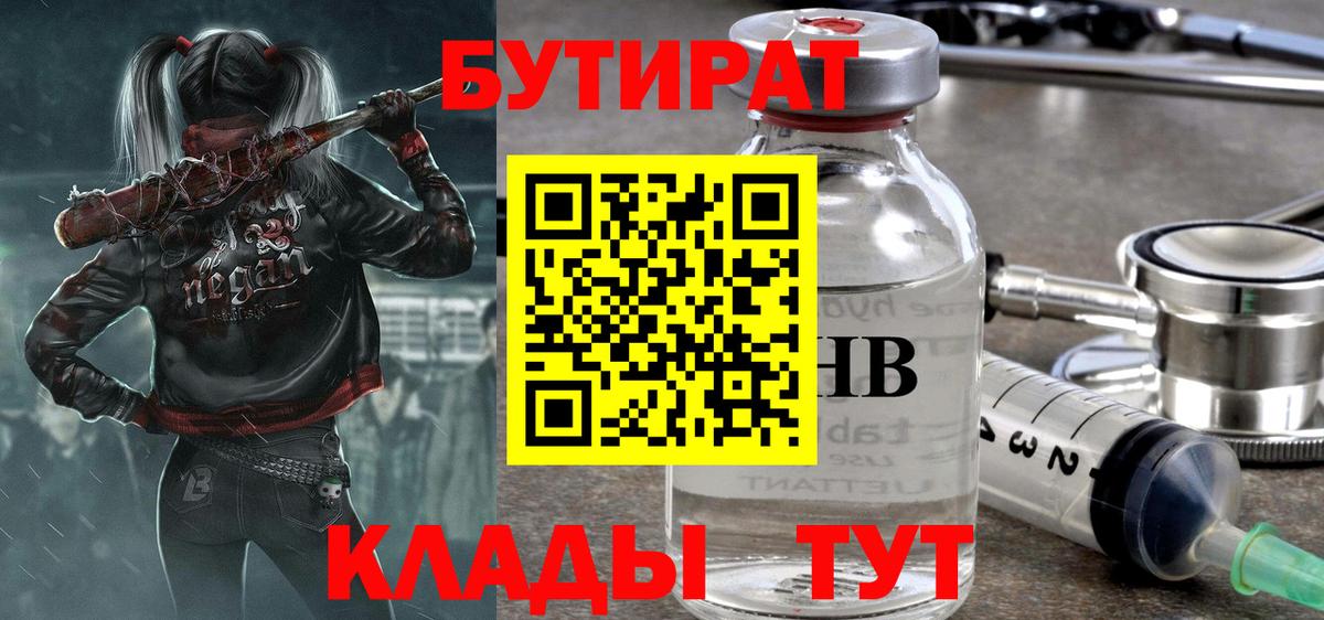 Бутират буратино  Вход с VPN  БУТИРАТ  Москва 