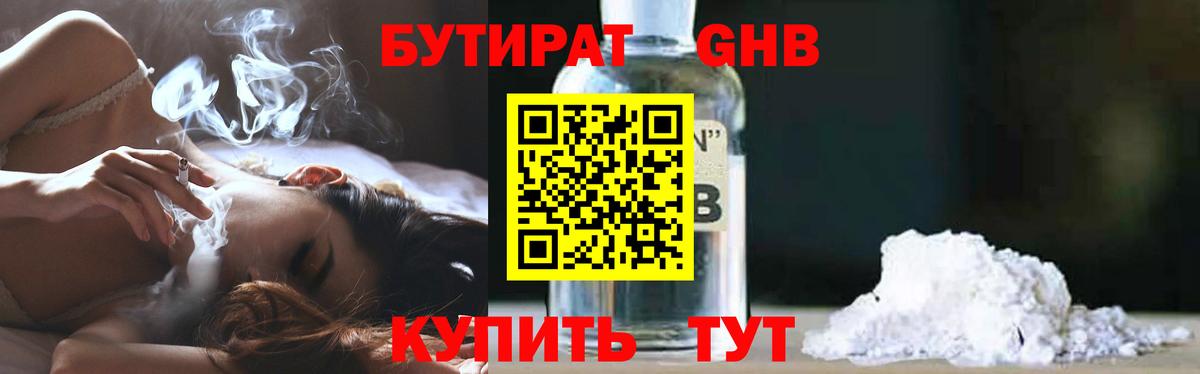 Бутират GHB Москва