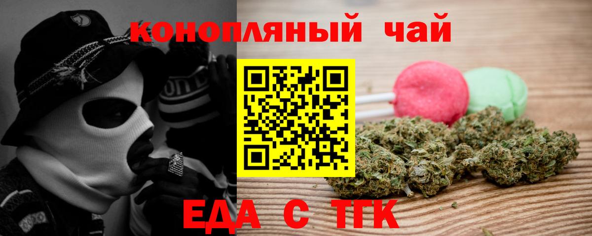Москва  Еда ТГК марихуана  Вход с VPN 