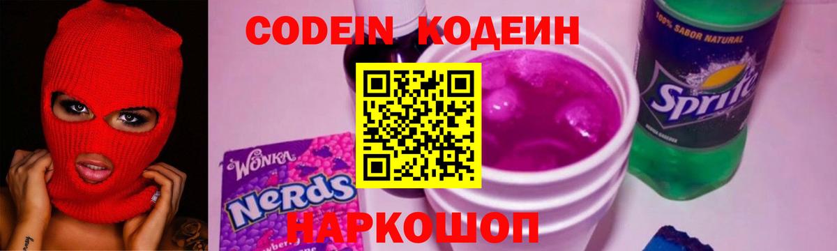 Кодеин напиток Lean (лин) Москва