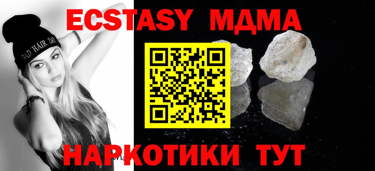 МДМА  MDMA молли  Москва  Вход с VPN  МДМА кристаллы 