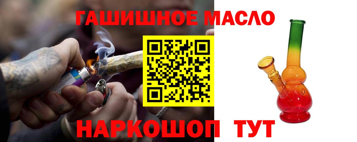 ТГК гашишное масло Москва
